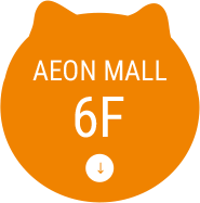 AEON MALL 6F